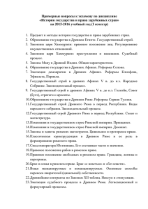 Вопросы к зачету по дисциплине История государства и права