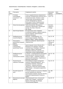 Рабочая программа искусство 11 класс