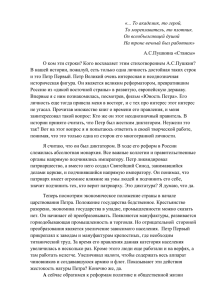 «... То академик, то герой, То мореплаватель, то плотник. Он всеобъемлющей душой