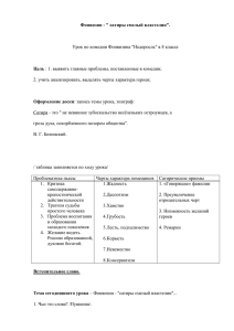 Недоросль Фонвизин, 8 класс, учит.Цапкина Б.С.