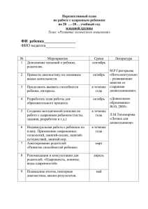 Перспективный план работы с одаренным ребенком