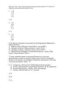 Ответы 2 этапа 1 тура Акмуллинской олимпиады для школьников