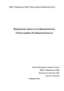 Возрождение храма в селе Краснокаменка Уйского района