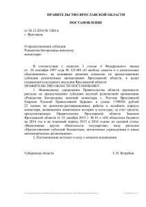 О предоставлении субсидии Рождества Богородицы женскому