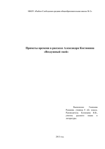 Приметы времени в рассказе Александра