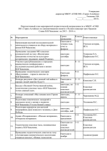 Перспективный план мероприятий патриотической