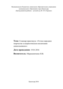 Семинар-практикум "Устное народное творчество в