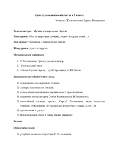 Урок музыкального искусства в 5 классе  Тема семестра : Тема урока: