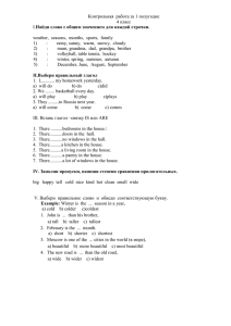 Контрольная работа за 1 полугодие 4 класс I.Найди слово с