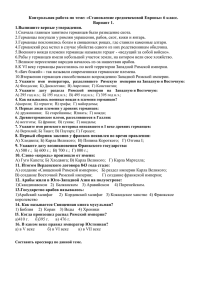 Контрольная работа по теме: «Становление средневековой