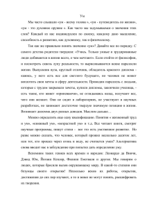 Ум Мы часто слышали «ум - всему голова », «ум