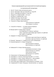 Список произведений для выпускной итоговой викторины по