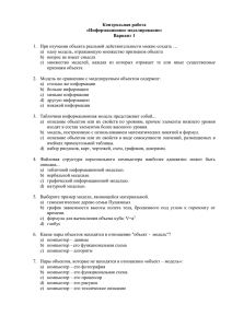 9 класс Контрольная работа "Информационное моделирование"