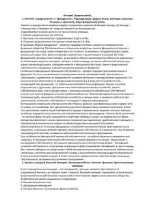 История Средних веков. 1. Понятия «средние века» и