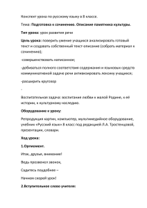 Конспект урока по русскому языку в 8 классе. Тип урока: