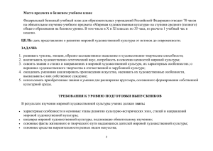 МХК 10-11 класс - Образование Костромской области