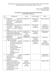 План работы по аттестации педагогических работников на 2015