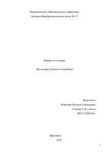 2. Донская церковь и Донская часовня