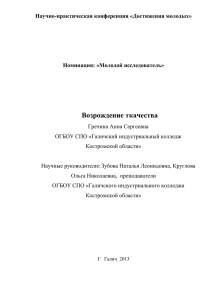 Возрождение ткачества - Образование Костромской области