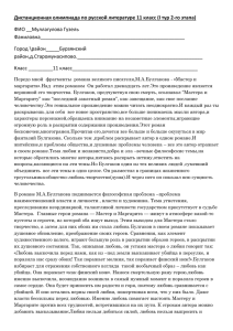 Дистанционная олимпиада по русской литературе 11 класс (I тур