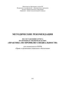 приложение №1. титульный лист отчёта по практике.