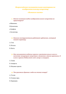 Всероссийская познавательная викторина по изобразительному искусству «Взмахом кисти»