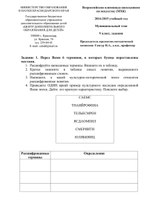 Всероссийская олимпиада школьников по искусству (МХК) 2014-2015 учебный год