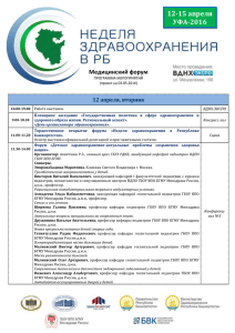 12-15 апреля УФА-2016 Медицинский форум