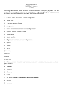 Контрольная работа По ИЗО за II четверть (5 класс)