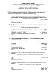 Аналитическая справка по проведению социологического опроса