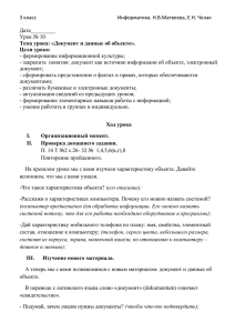 Тема урока: «Документ и данные об объекте».