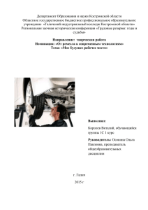 Мое будущее рабочее место - Образование Костромской области