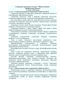 Содержание программы по курсу &#34;Обществознание&#34; (профильный уровень) 11 класс. (105 часов)