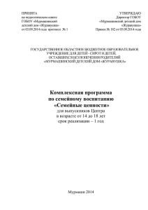 Семейные ценности» 57.48Кб