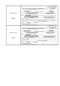 Квитанция для оплаты удостоверения личности моряка