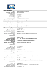 Личная информация Ф.И.О. Кощигулова Клара Ильясовна E