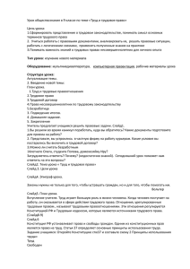 конспект урока по обществознанию 9 класс_ труд и трудовое