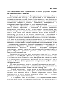 Н.В.Зуева Тема «Воспитание любви к родному