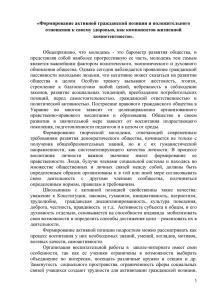 доклад к педсовету Воспитание активной жизненной позиции