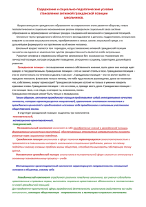 Содержание и социально-педагогические условия становления