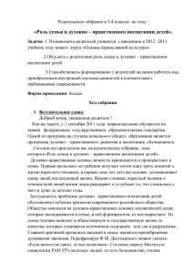 : «Роль семьи в духовно – нравственном воспитании детей».