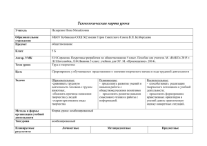 Технологическая карта урока