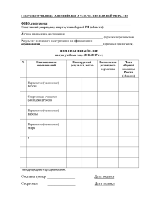 перспективный план развития спортсмена 2016-2017