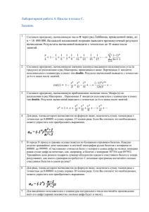 Лабораторная работа 4