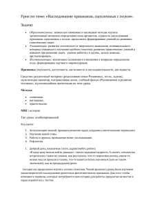 Урок по теме: «Наследование признаков, сцепленных с полом». Задачи: