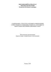 содержание, структура и правила оформления семестрового