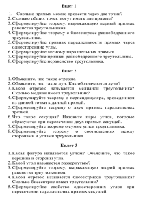 Билеты по геометрии 7г и д класс