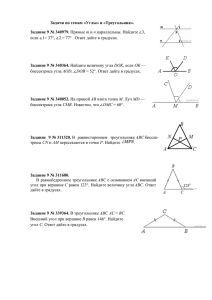1. Задачи к уроку геометрии (ОГЭ)