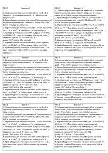 Г8 К-5         ... Г8 К-5         ... 1.Стороны треугольника относятся как 4:5:6, а периметр