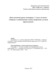 План-конспект урока геометрии в 7 классе по теме: треугольника»